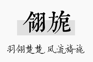 翎旎名字的寓意及含义