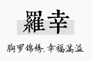 罗幸名字的寓意及含义