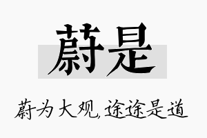 蔚是名字的寓意及含义