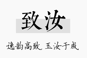 致汝名字的寓意及含义