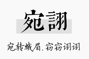 宛诩名字的寓意及含义