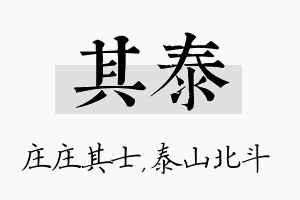 其泰名字的寓意及含义