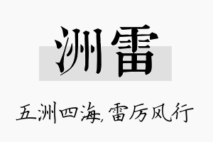 洲雷名字的寓意及含义