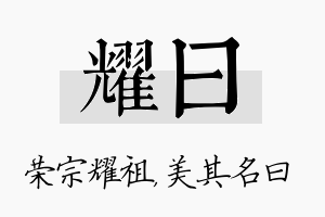 耀曰名字的寓意及含义