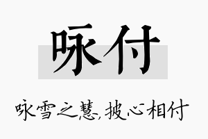 咏付名字的寓意及含义