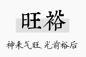 旺裕名字的寓意及含义