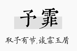 予霏名字的寓意及含义