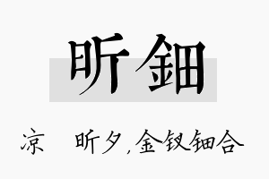 昕钿名字的寓意及含义