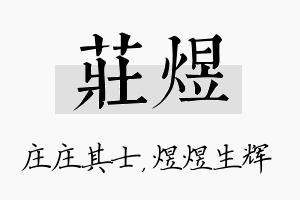 庄煜名字的寓意及含义