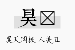 昊偲名字的寓意及含义