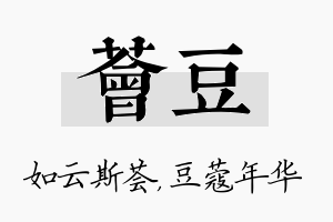 荟豆名字的寓意及含义