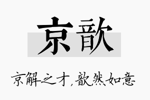 京歆名字的寓意及含义