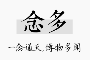 念多名字的寓意及含义