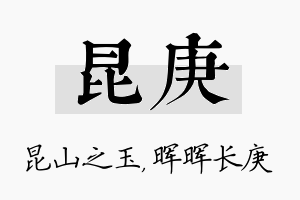 昆庚名字的寓意及含义