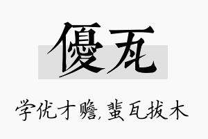 优瓦名字的寓意及含义