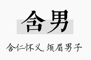 含男名字的寓意及含义