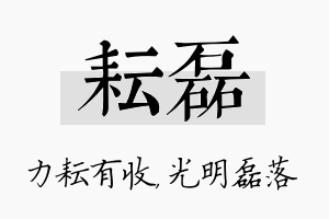 耘磊名字的寓意及含义