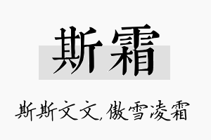 斯霜名字的寓意及含义