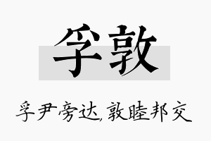 孚敦名字的寓意及含义