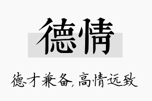 德情名字的寓意及含义