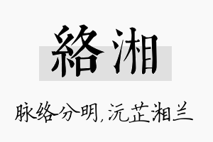 络湘名字的寓意及含义