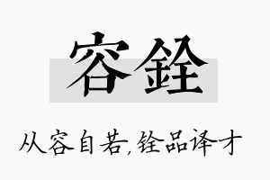 容铨名字的寓意及含义