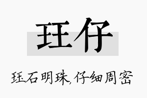 珏仔名字的寓意及含义