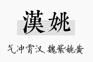 汉姚名字的寓意及含义