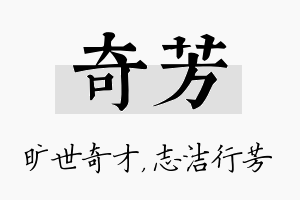 奇芳名字的寓意及含义