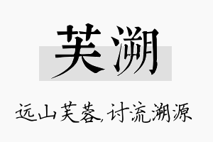 芙溯名字的寓意及含义