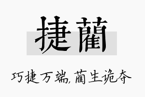 捷蔺名字的寓意及含义