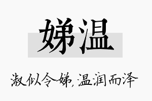 娣温名字的寓意及含义