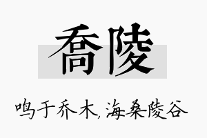 乔陵名字的寓意及含义