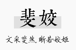 斐姣名字的寓意及含义