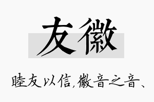 友徽名字的寓意及含义