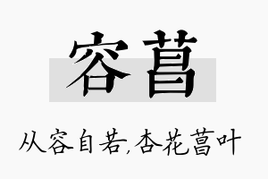 容菖名字的寓意及含义