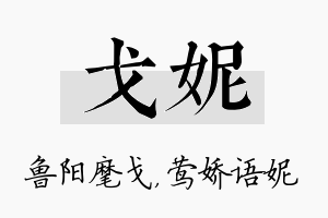 戈妮名字的寓意及含义