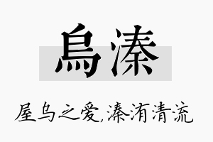 乌溱名字的寓意及含义