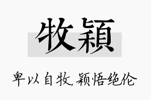 牧颖名字的寓意及含义