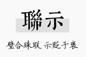 联示名字的寓意及含义