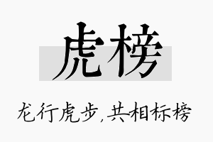 虎榜名字的寓意及含义