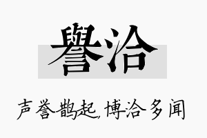 誉洽名字的寓意及含义