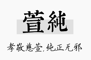 萱纯名字的寓意及含义