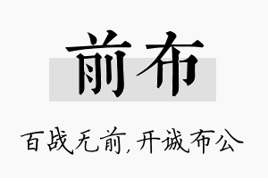 前布名字的寓意及含义