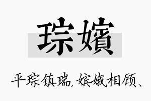 琮嫔名字的寓意及含义