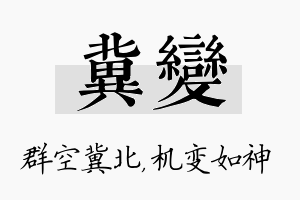 冀变名字的寓意及含义