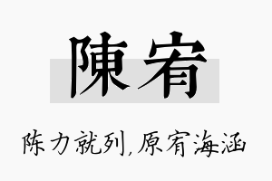 陈宥名字的寓意及含义