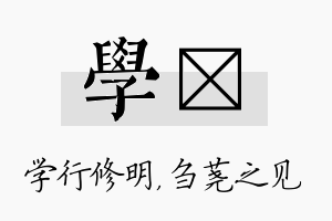 学荛名字的寓意及含义