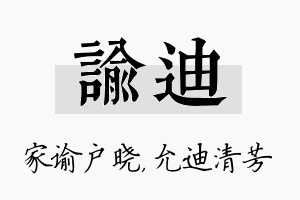 谕迪名字的寓意及含义