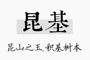 昆基名字的寓意及含义